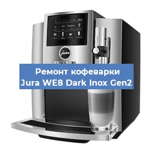 Чистка кофемашины Jura WE8 Dark Inox Gen2 от накипи в Ростове-на-Дону